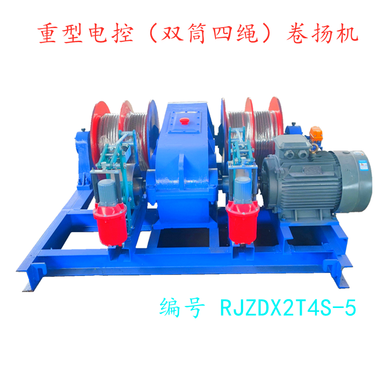 Heavy-duty electric winch (double drum, four rope)