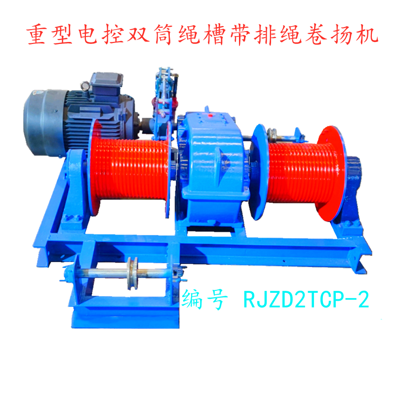 Heavy-duty electric double drum rope groove winch with rope laying system