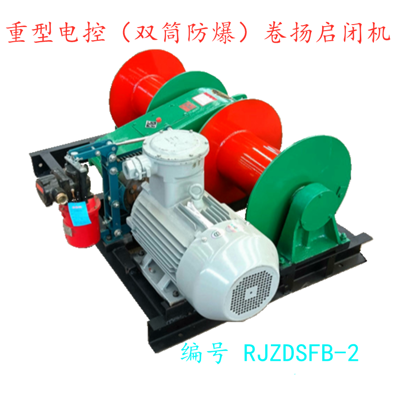 Heavy-duty Electric Control (Double Cylinder Explosion-proof) Winch