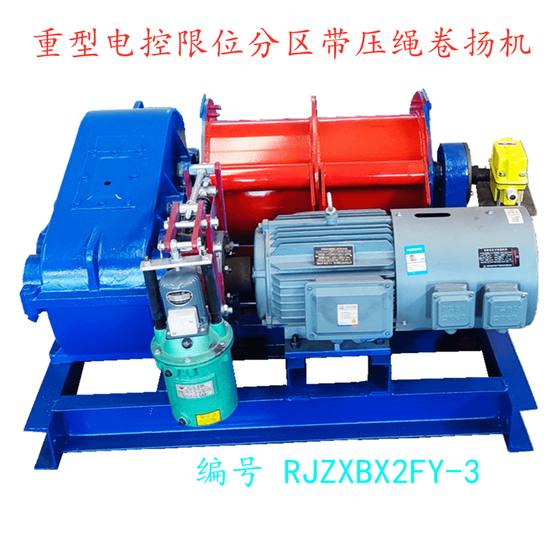 Heavy-duty electric control limit partition rope winding winch