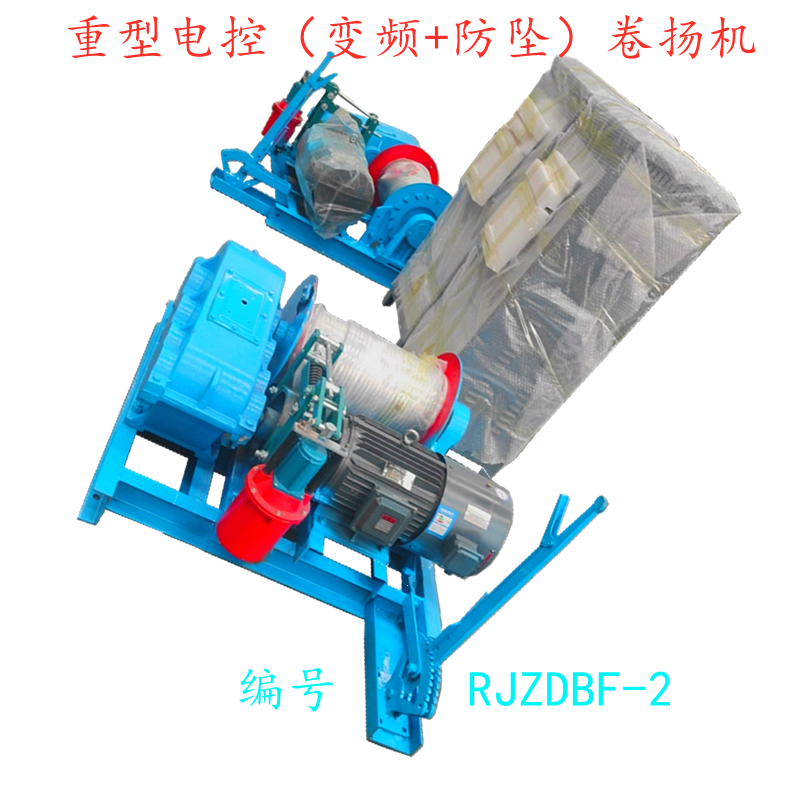 Heavy-duty electric controlled (variable frequency + anti-fall) winch
