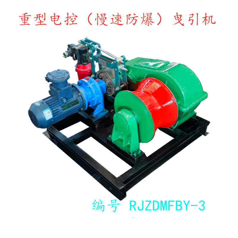 Heavy-duty electric controlled (slow-speed explosion-proof) traction machine